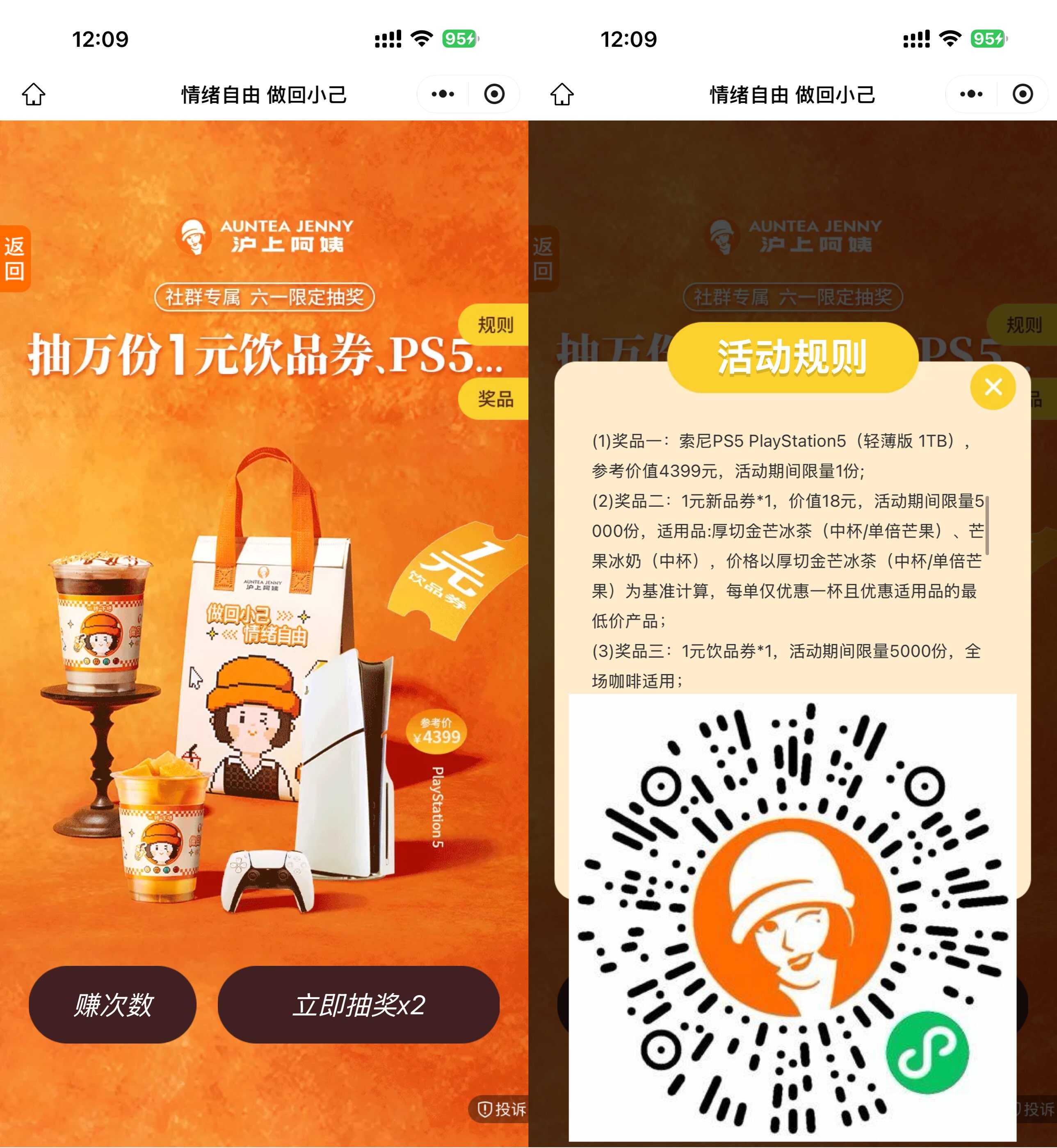 1780028891495722.jpg 沪上阿姨抽1万份1亓新饮品券.jpg