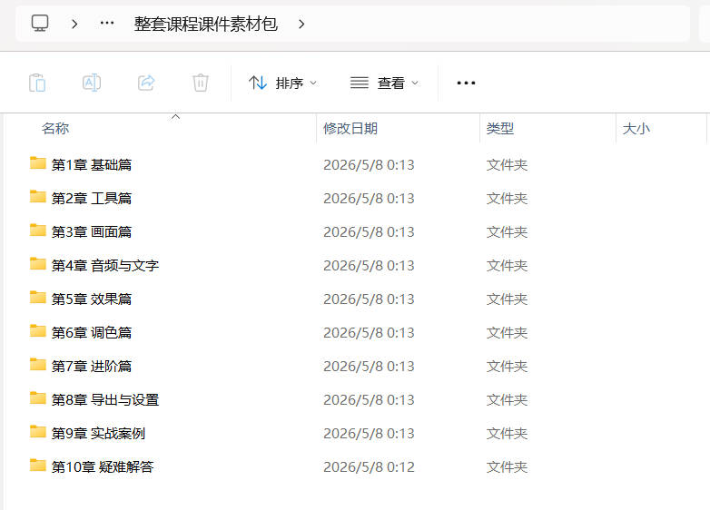 剪映从零基础到大师课:全功能精讲+实战案例