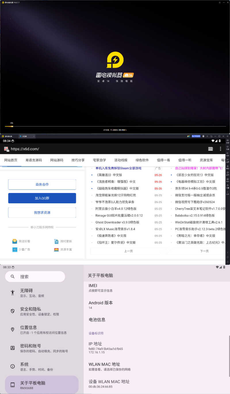 雷电模拟器14(64)v14.0.8.0绿色纯净版
