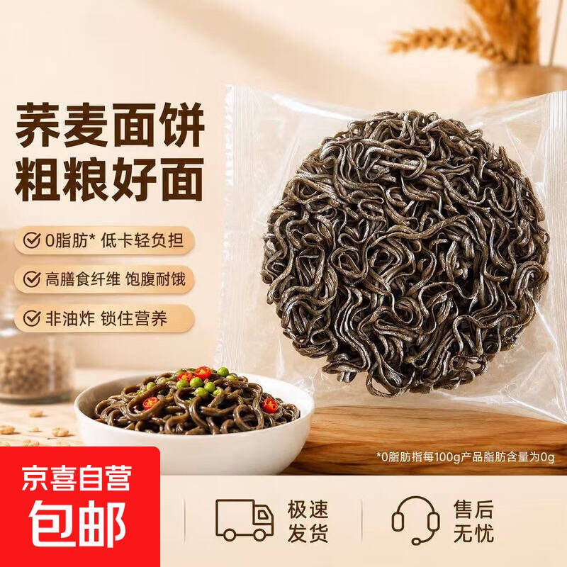 京东0.01荞麦面方便面2包