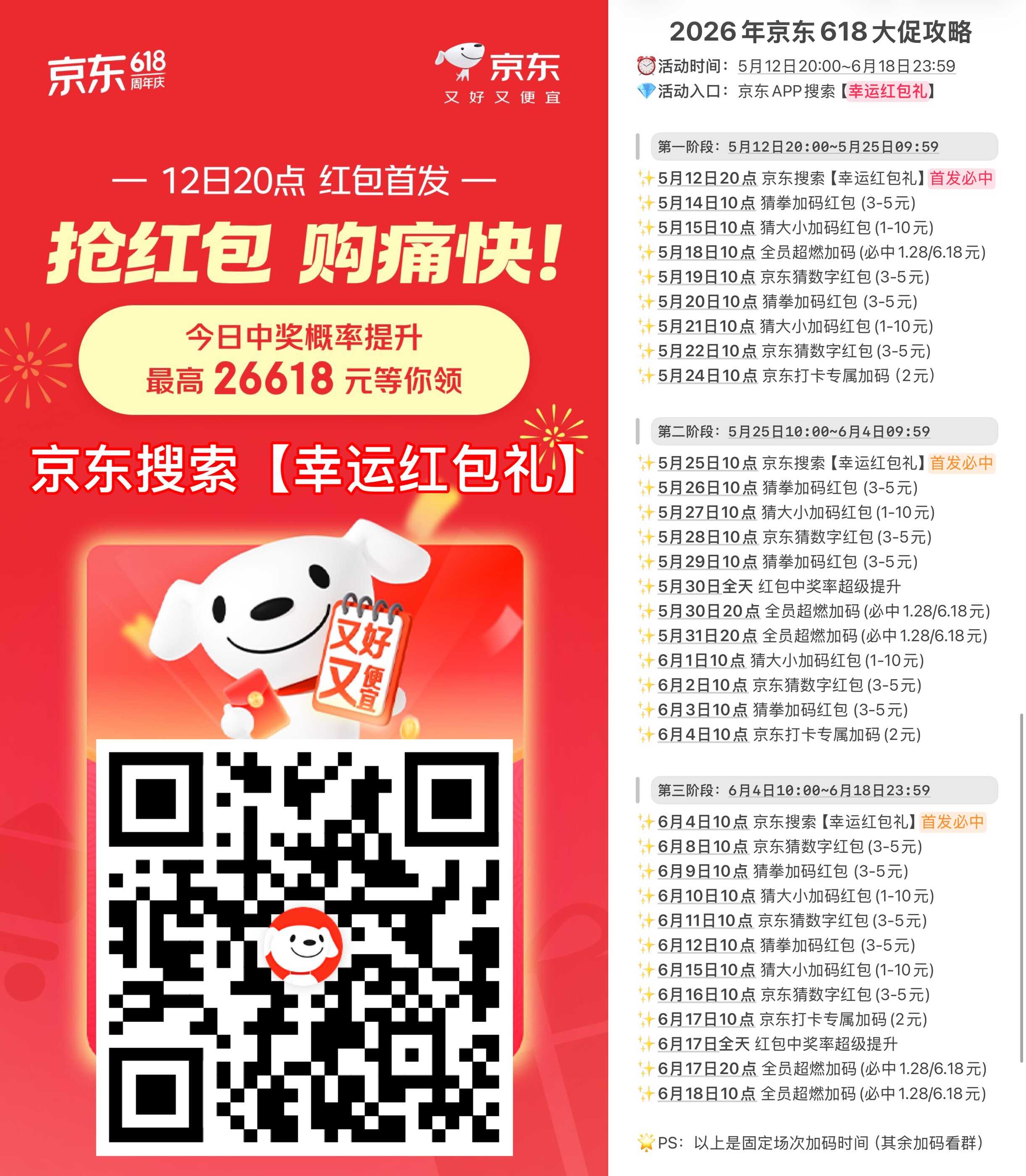 京东红包!反复进入领3次