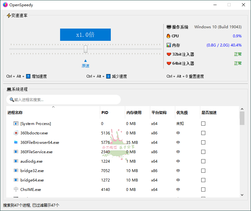 OpenSpeedy游戏变速v3.0.0绿色版