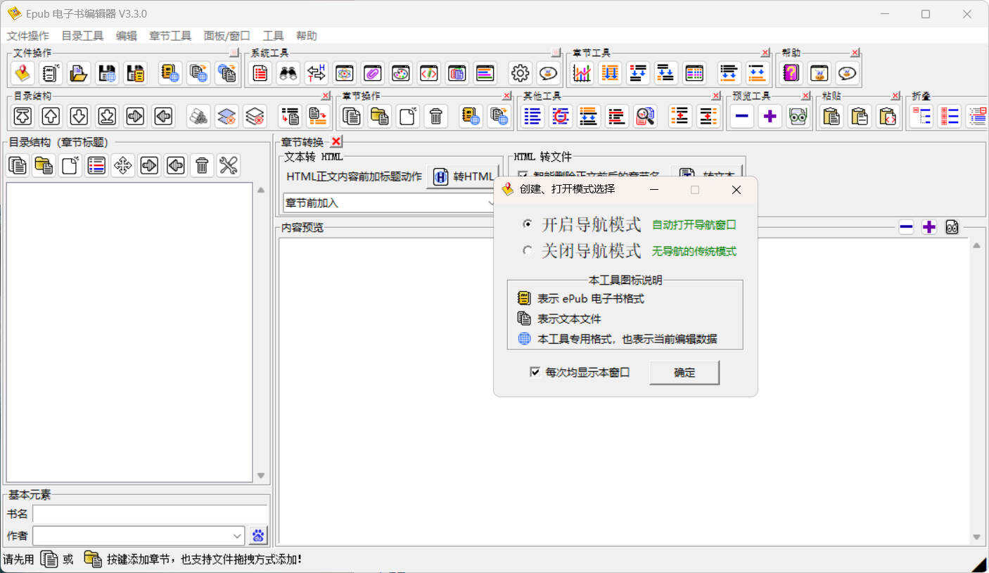 ePub电子书编辑器 V3.3.0